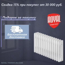Радиатор Royal Thermo Insignia 3030 х 14 секций с боковым подключением цвет белый